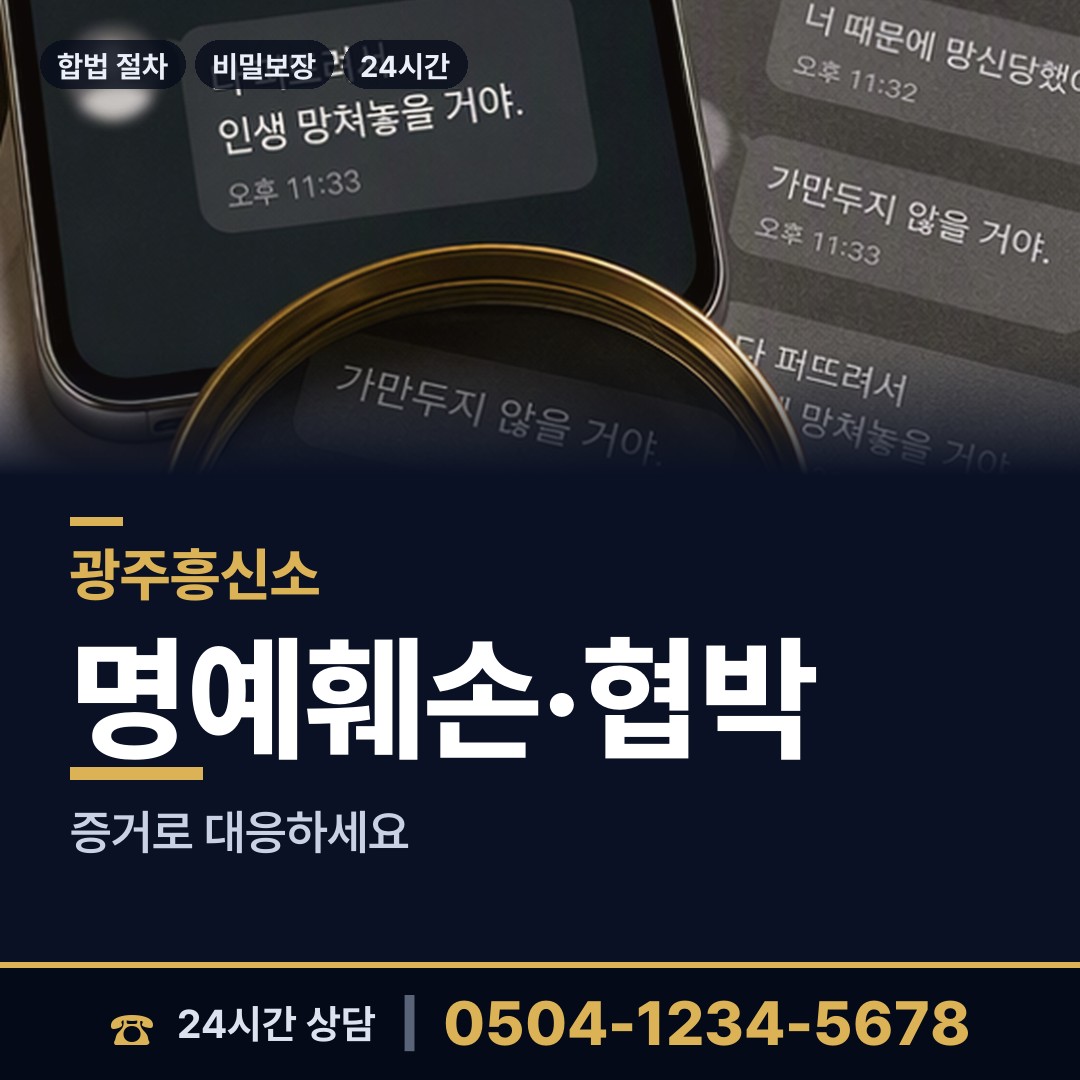 광주 광남2동 온라인흥신소 상담 안내