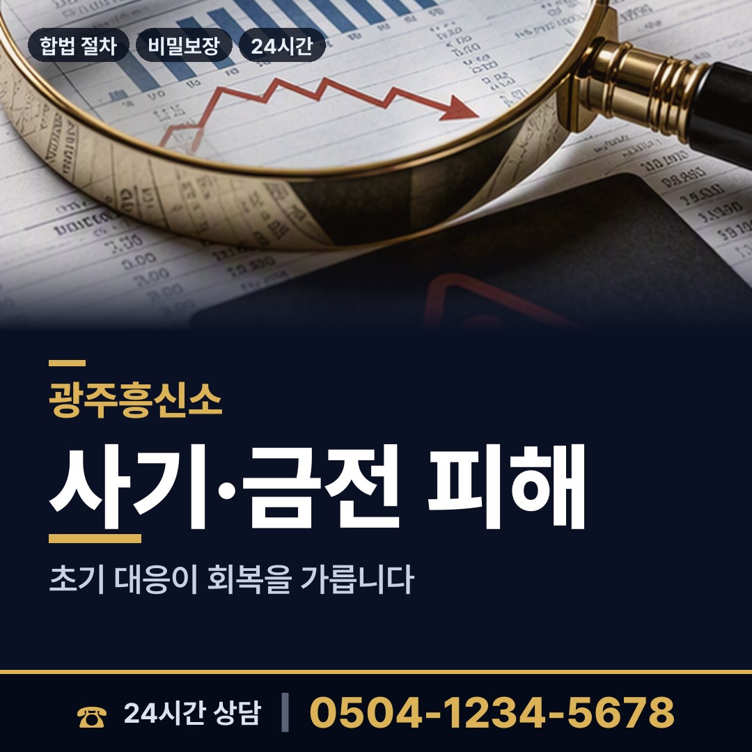 광주 광남2동 횡령조사 상담 안내