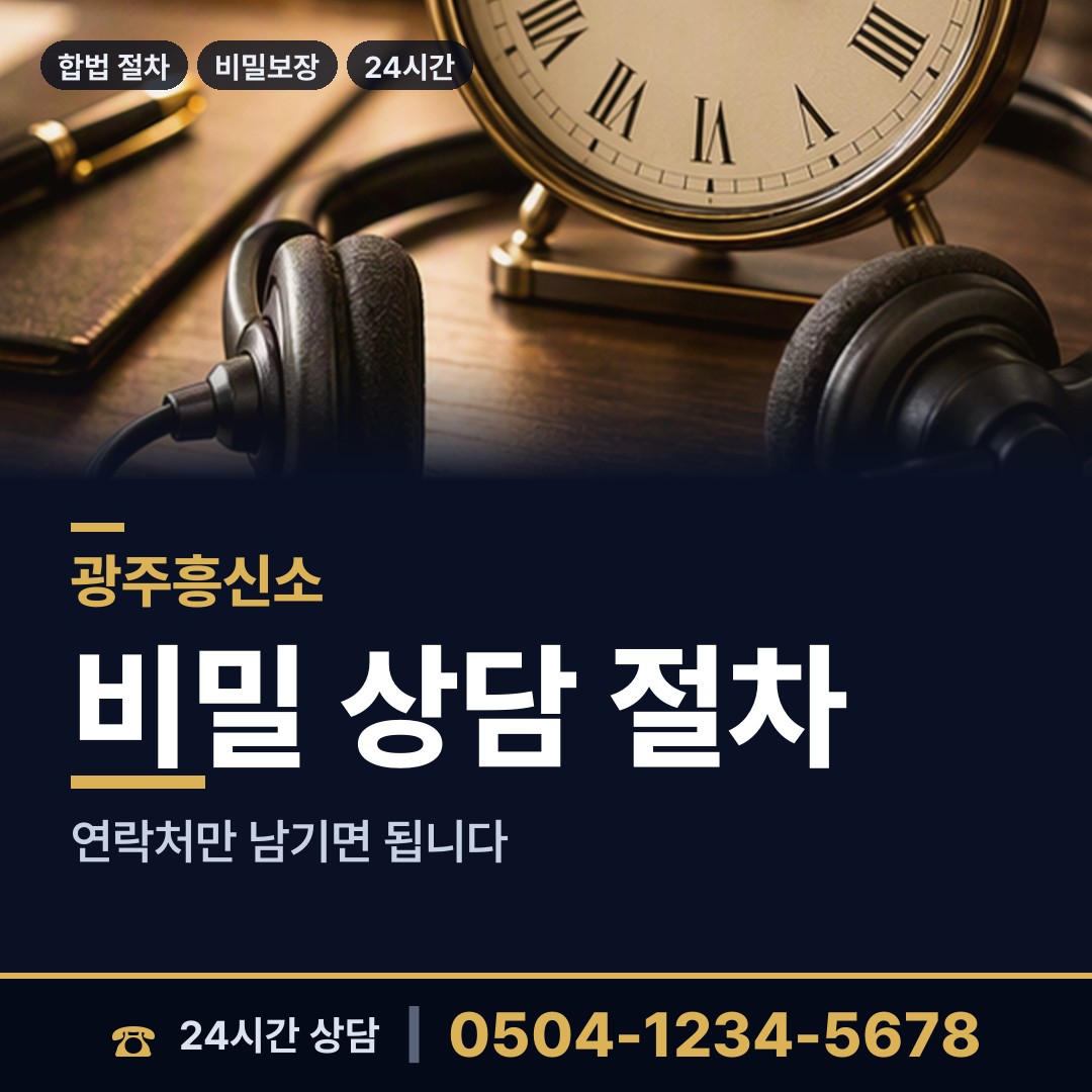 광주 광남2동 평판확인 상담 안내