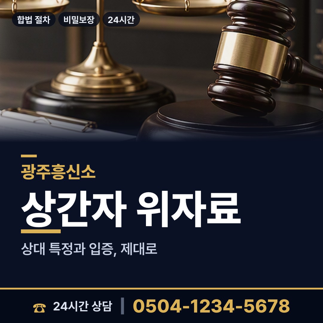 광주 광남2동 사설탐정의뢰 상담 안내