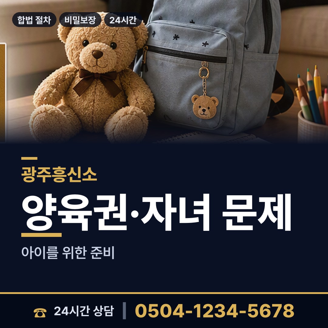 광주 광남2동 재산분할조사 상담 안내